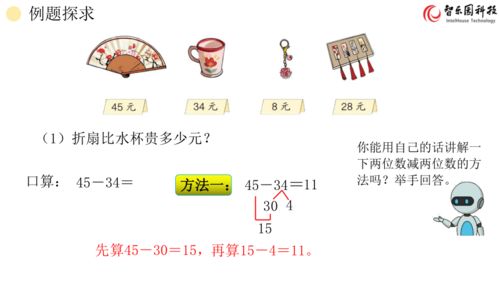 輕松掌握 口算兩位數(shù)減兩位數(shù)的快速技巧